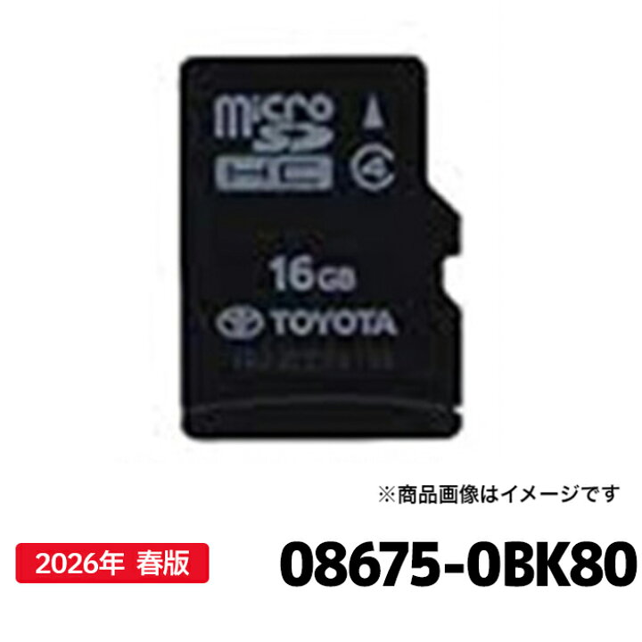 楽天市場】08675-0BK80 トヨタ 地図更新ソフト トヨタ純正部品 SD 