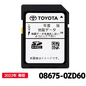 08675-0ZD60 トヨタ 地図更新ソフト トヨタ純正部品 SDカーナビ用 最新 2023年春版 [2024年11月30日 マップオンデマンドサービス終了]