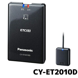 CY-ET2010D 新セキュリティ ETC パナソニック 専用ナビ連動 セットアップなし