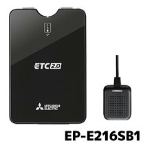 楽天市場】三菱電機 ETC2.0車載器 EP-E216SBの通販