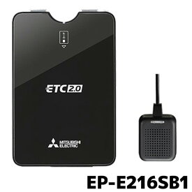 EP-E216SB1 ETC 三菱電機 ETC2.0 単体使用 アンテナ分離 セットアップなし