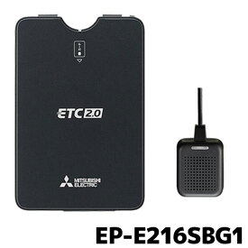 EP-E216SBG ETC 三菱電機 ETC2.0 業務用 アンテナ分離 セットアップなし