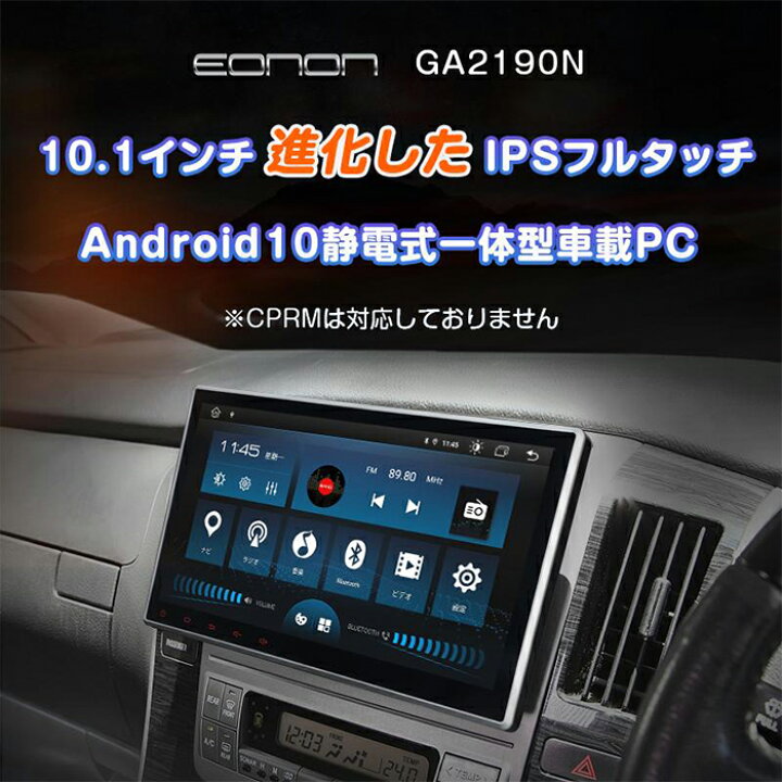 楽天市場】GA2190N EONON android搭載 ディスプレイオーディオ 10.1 