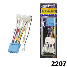 楽天市場 エーモン 27 オーディオハーネス ホンダ スズキ車用 pの通販