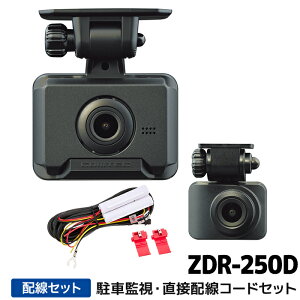 ZDR-250D+HDROP-14 �R���e�b�N �h���C�u���R�[�_�[���ԊĎ��E���ڔz���R�[�h�Z�b�g �O��2�J���� GPS 64GB�t�� 3�N�ۏ�