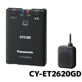 CY-ET2620GD ETC パナソニック ETC2.0車載器 新セキュリティ対応 スタンドアローン 単体使用 セットアップなし