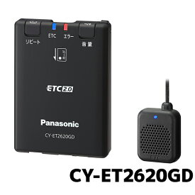 CY-ET2620GD ETC2.0車載器 ETC パナソニック 新セキュリティ対応 スタンドアローン 単体使用 セットアップなし