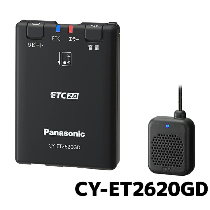 楽天市場】CY-ET2620GD ETC2.0車載器 ETC パナソニック 新セキュリティ 