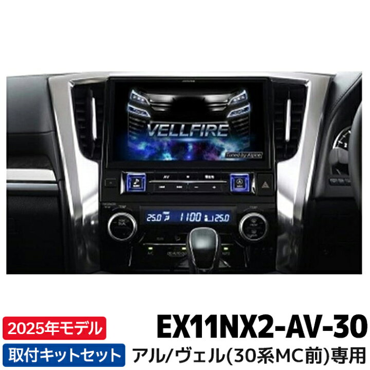 楽天市場】2025年モデル 最新地図データ EX11NX2-AV-30 カーナビ 