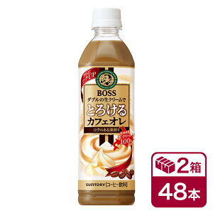 �T���g���[ �{�X �Ƃ낯��J�t�F�I�� 500mlPET 24�{��×2�P�[�X(48�{ SUNTORY BOSS cafe au lait �y�b�g�{�g��) beverage �\�t�g�h�����N ����������