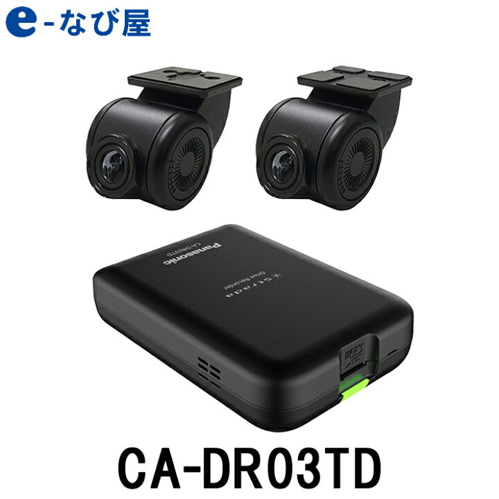 楽天市場 ドライブレコーダー 前後 パナソニック Ca Dr03td 2カメラ カーナビ ストラーダ カーナビ連携 前後カメラ ドラレコ カー用品の専門店 E なび屋