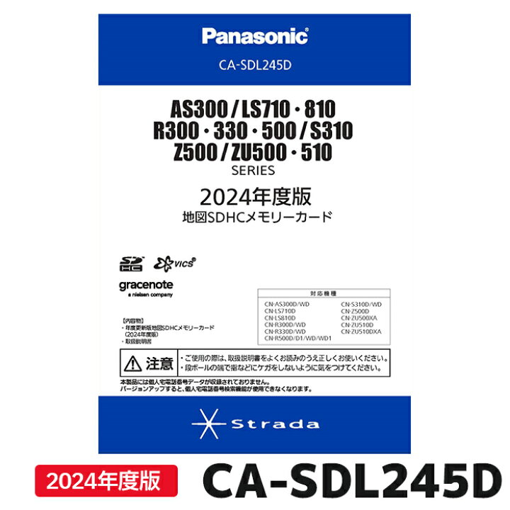 楽天市場】CA-SDL245D パナソニック ストラーダ 地図更新ソフト 2024 