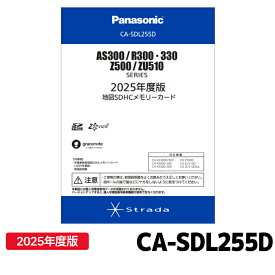 CA-SDL255D パナソニック ストラーダ 地図更新ソフト 2025年度版 カーナビ ストラーダ 地図SDHCメモリーカード