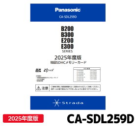 CA-SDL259D パナソニック ストラーダ 地図更新ソフト 2025年度版 カーナビ ストラーダ 地図SDHCメモリーカード