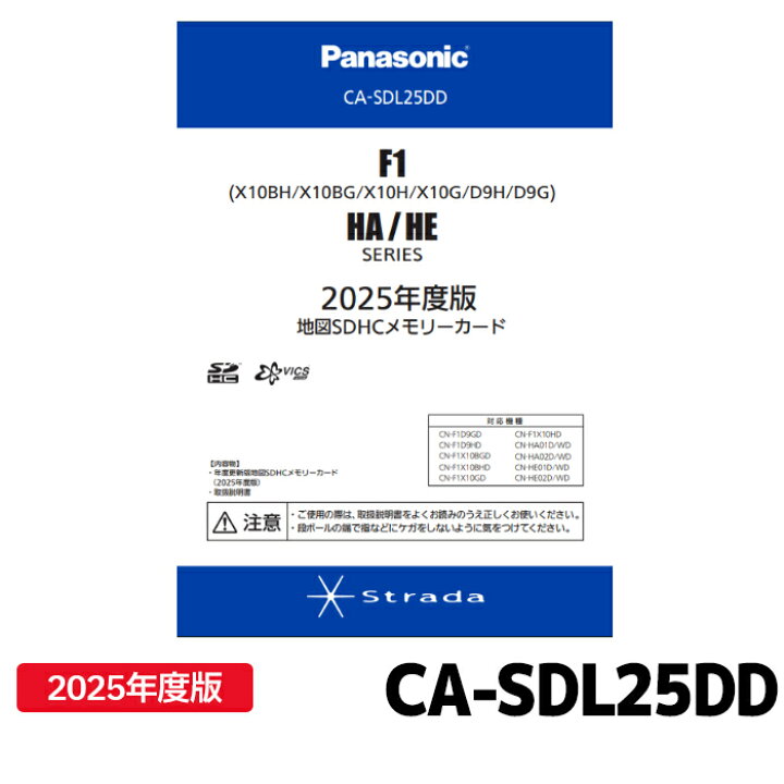 楽天市場】CA-SDL25DD パナソニック ストラーダ 地図更新ソフト 2025 