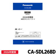 CA-SDL26BD パナソニック ストラーダ 地図更新ソフト 2026年度版 カーナビ ストラーダ 地図SDHCメモリー…