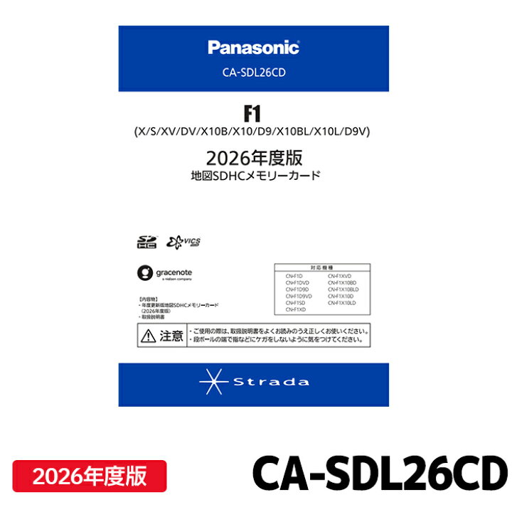 楽天市場】CA-SDL26CD パナソニック ストラーダ 地図更新ソフト 2026 