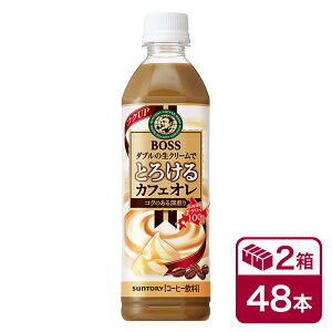 Tg[ {X Ƃ낯JtFI 500mlPET 24{×2P[X(48{ SUNTORY BOSS cafe au lait ybg{g) beverage \tghN 