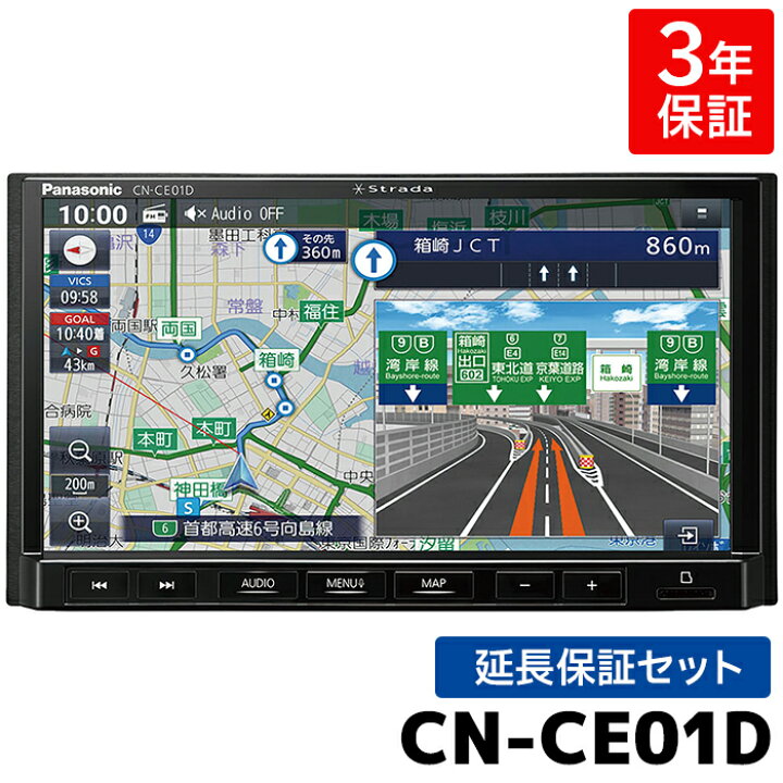 楽天市場】CN-CE01D 3年保証付き 2024年モデル パナソニック カーナビ 