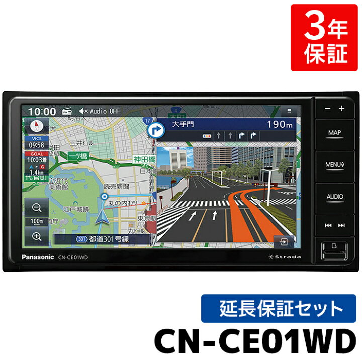 楽天市場】CN-CE01WD 3年保証付き パナソニック カーナビ ストラーダ 7 