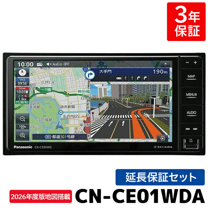 楽天市場】延長保証付き CN-CE01WDA 2026年度版地図 パナソニック 