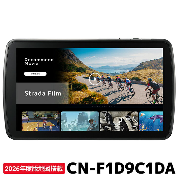 楽天市場】CN-F1D9C1DA パナソニック カーナビ ストラーダ 9V型 [CN 
