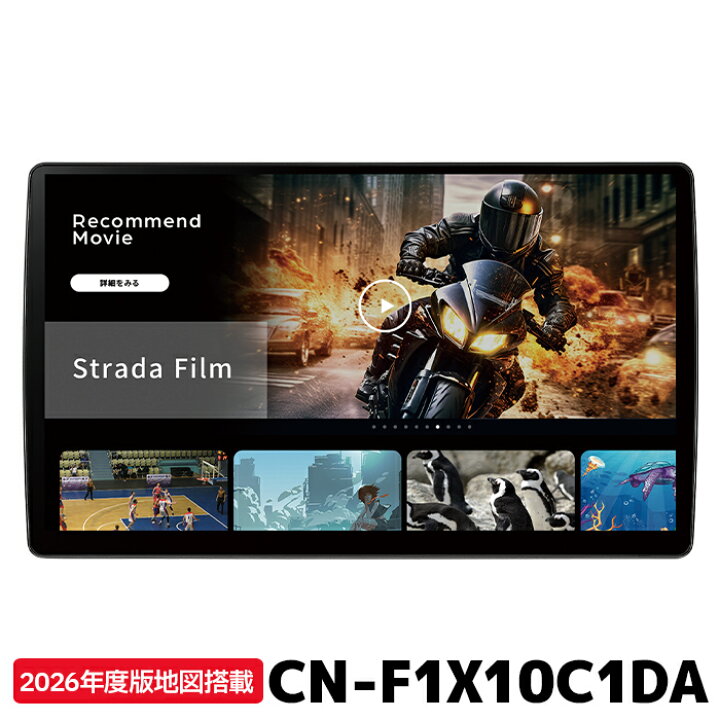 楽天市場】CN-F1X10C1DA パナソニック カーナビ ストラーダ 10V型有機 