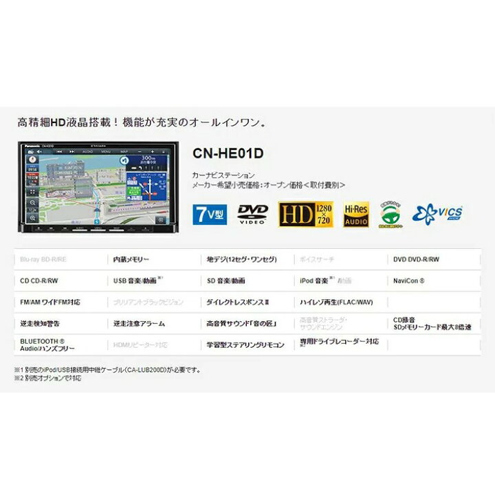 楽天市場 店内全品ポイントup マラソン期間中 予約 4月中旬発送予定 カーナビ ストラーダ パナソニック Cn He01d 7インチ フルセグ 180mmモデル カー用品の専門店 E なび屋