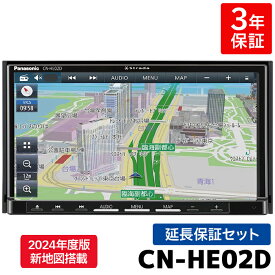 スーパーセール期間中店内全品ポイントUP [2024年度版 新地図搭載] CN-HE02D 3年保証付き パナソニック カーナビ ストラーダ 7インチ フルセグ 180mm