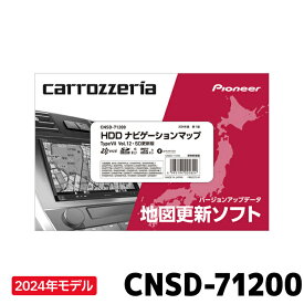 パイオニア 地図更新ソフト カロッツェリア CNSD-71200 HDDナビゲーションマップ TypeVII Vol.12・SD更新版　2024年6月発売