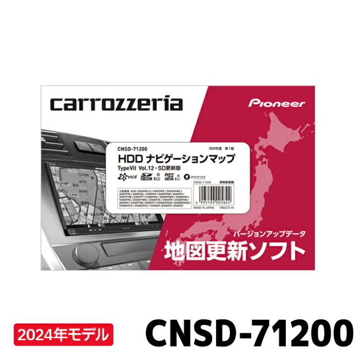 楽天市場】パイオニア 地図更新ソフト カロッツェリア CNSD-71200 HDD  