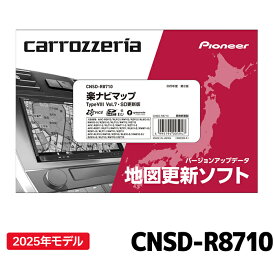 CNSD-R8710 パイオニア 地図更新ソフト カロッツェリア 楽ナビマップ TypeVIII Vol.7・SD更新版