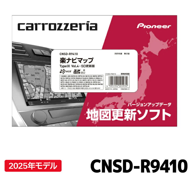 楽天市場】CNSD-R9410 パイオニア 地図更新ソフト カロッツェリア 楽 