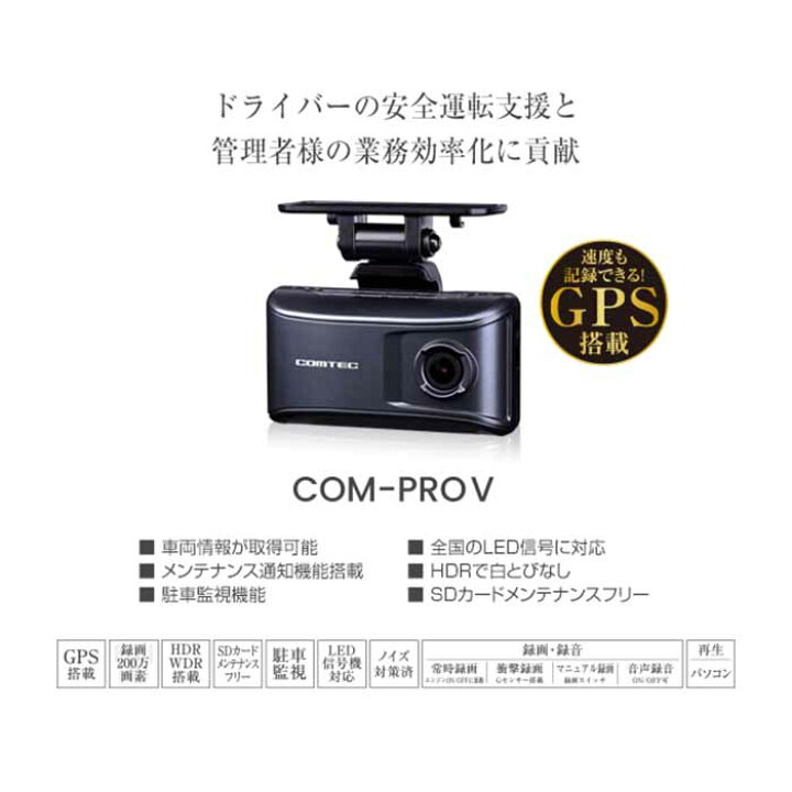 楽天市場】COM-PROV デンソー ドライブレコーダー 200万画素 1カメ GPS 