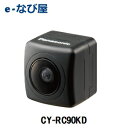 CY-RC90KD 在庫有 パナソニック バックカメラ
