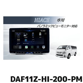 [予約4月発売予定]DAF11Z-HI-200-PM アルパイン 11型ディスプレイオーディオ フローティングビッグDA11 パノラミックビューモニター対応パッケージ ハイエース(200系)専用