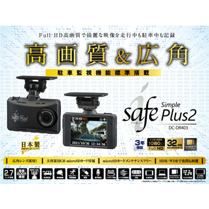 楽天市場】デンソー ドライブレコーダー i-safe simple Plus2 DC-DR403 