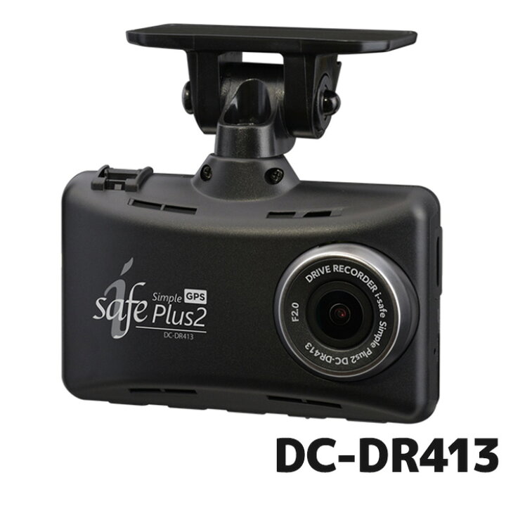楽天市場】デンソー ドライブレコーダー i-safe simple Plus2 DC-DR413 