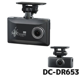 デンソー ドライブレコーダー i-safe simple6 DC-DR653 前後2カメラ 996861-0600