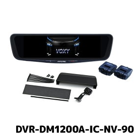 マラソン期間中 店内全品ポイントUP DVR-DM1200A-IC-NV-90 アルパイン ドライブレコーダー搭載12型デジミラパッケージ ノア・ヴォクシー(90系)専用