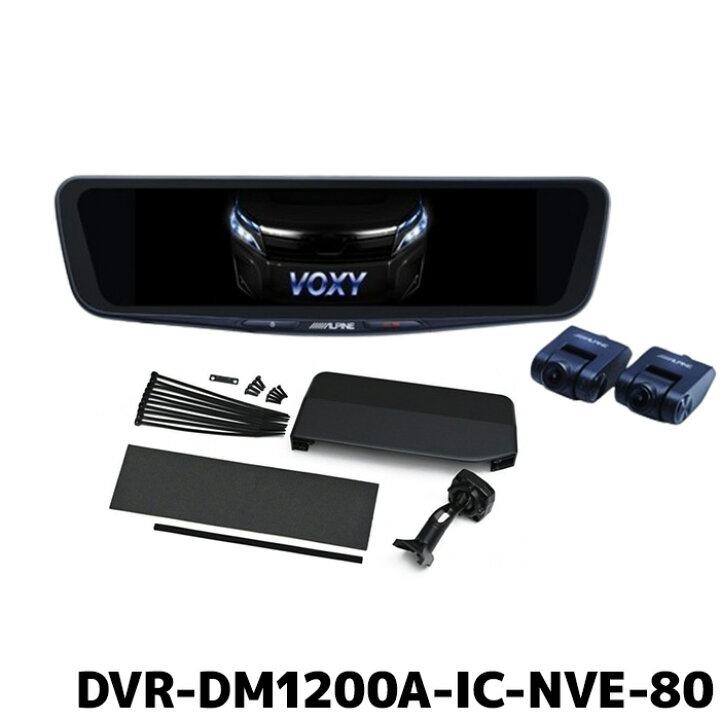 楽天市場】DVR-DM1200A-IC-NVE-80 アルパイン ドライブレコーダー搭載 