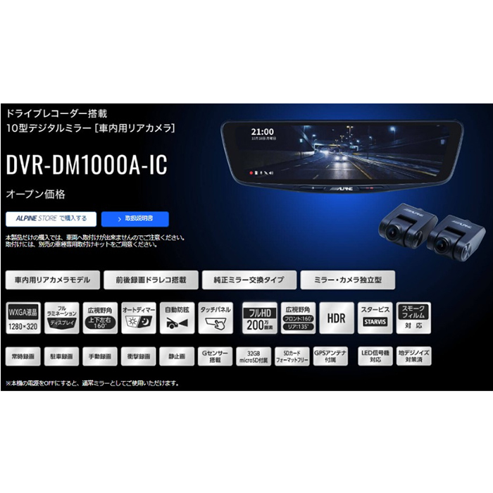 楽天市場】アルパイン ドライブレコーダー搭載 10型デジタルミラー DVR