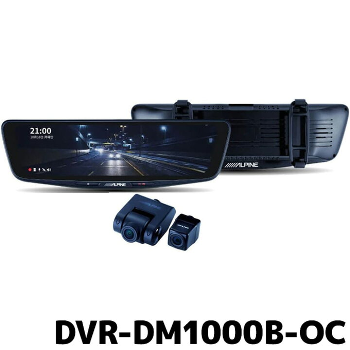 楽天市場】アルパイン ドライブレコーダー搭載 10型デジタルミラー DVR 