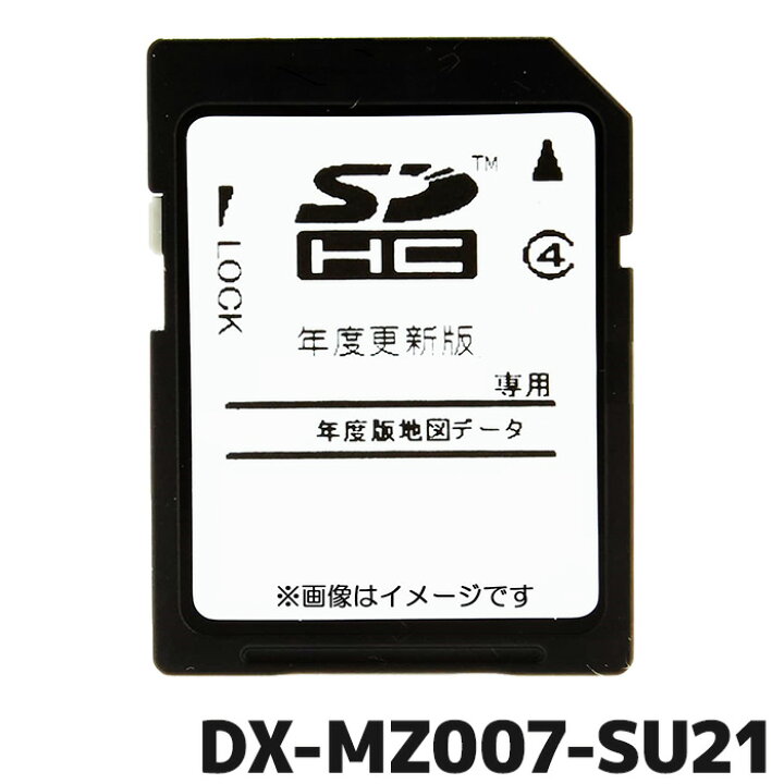 楽天市場】三菱電機 地図更新ソフト DX-MZ007-SU21 カーナビ NR-MZ005 