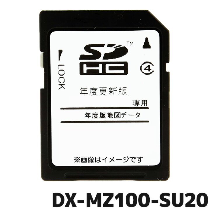 楽天市場】三菱電機 地図更新ソフト DX-MZ100-SU20 カーナビ : カー 