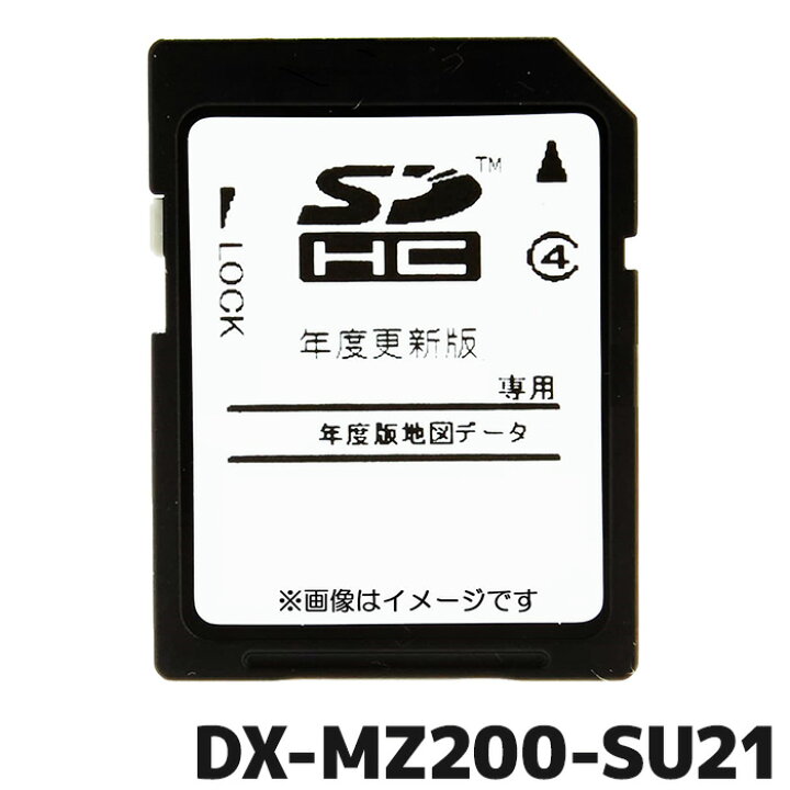 楽天市場】DX-MZ200-SU21 三菱電機 地図更新ソフト カーナビ NR-MZ200 
