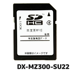 マラソン期間中店内全品ポイントUP DX-MZ300-SU22 三菱電機 地図更新ソフト カーナビ NR-MZ300PREMI-2/3/4