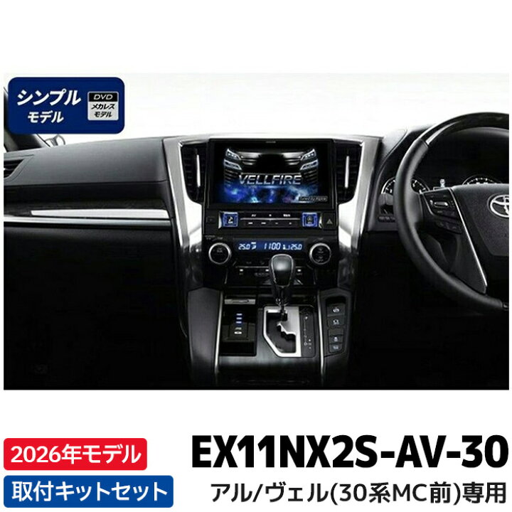 楽天市場】2026年モデル 最新地図データ EX11NX2S-AV-30 アルパイン 