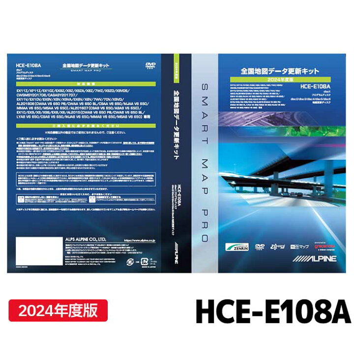 楽天市場】HCE-E108A アルパイン 地図ソフト アルパイン 2024年度版 