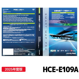 HCE-E109A アルパイン 地図ソフト アルパイン 2025年度版地図データ更新キット